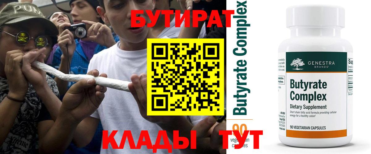 БУТИРАТ бутандиол Реутов