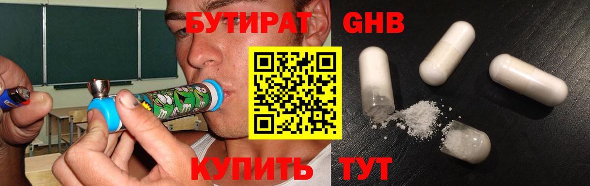 Реутов  БУТИРАТ  Вход с VPN  Бутират жидкий экстази 