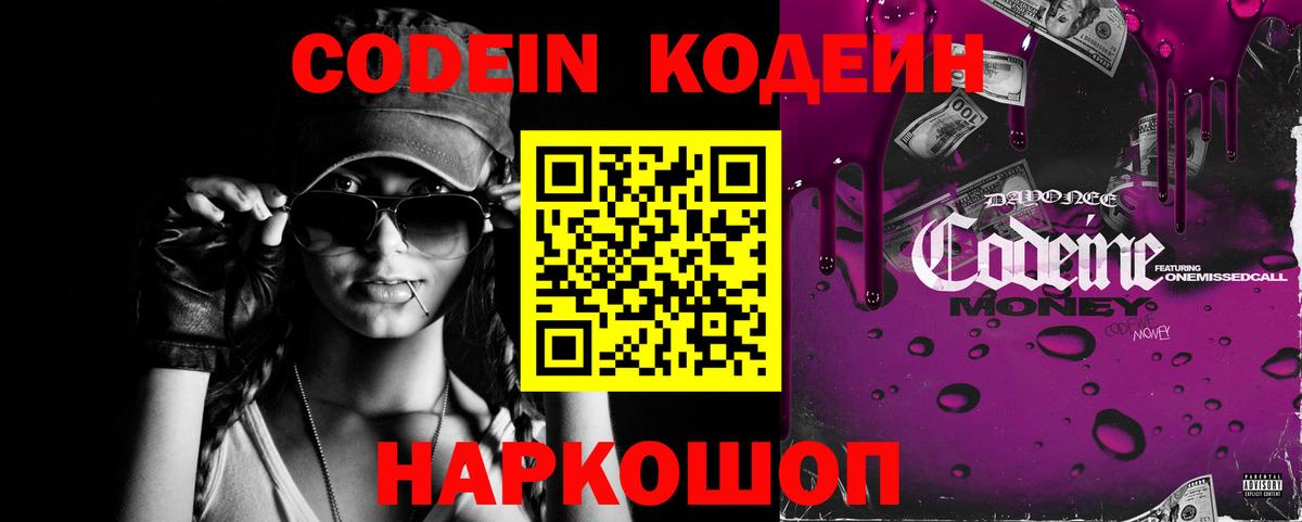 Кодеин напиток Lean (лин) Реутов