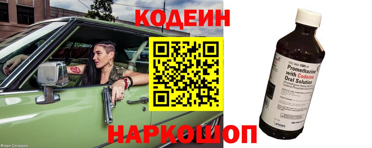 Codein Purple Drank  Вход с VPN  Codein Purple Drank  Реутов 