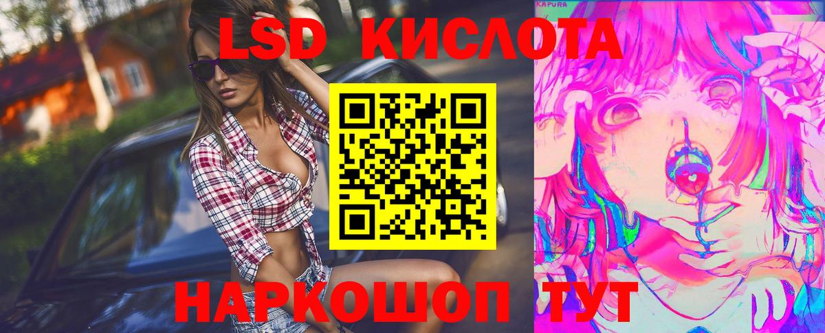 ЛСД экстази кислота Реутов