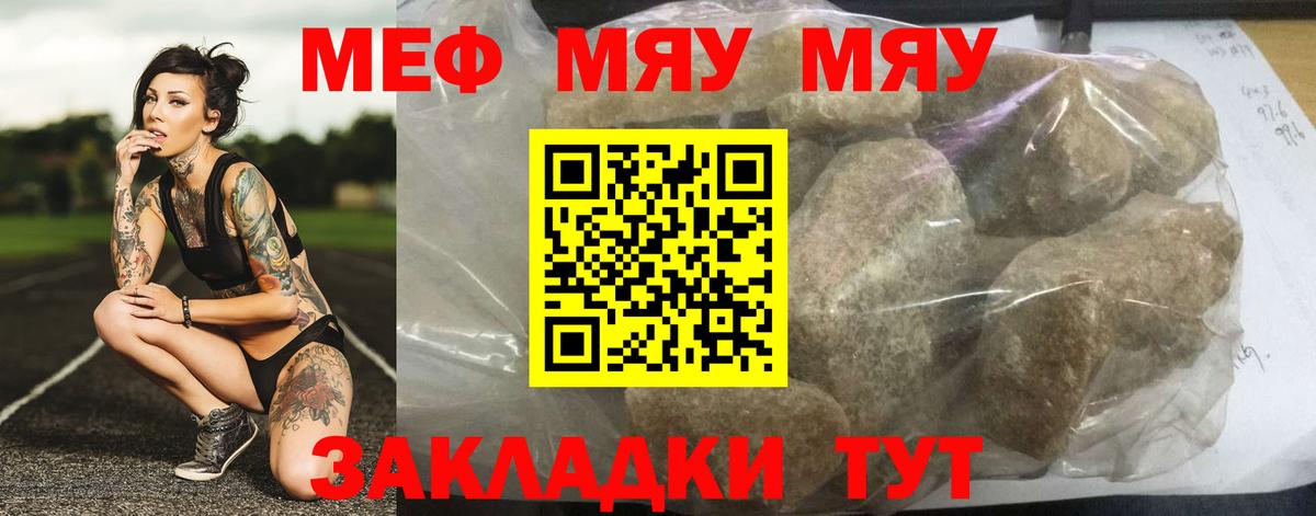 Меф  mega сайт  Вход с VPN  Реутов  МЯУ-МЯУ VHQ 